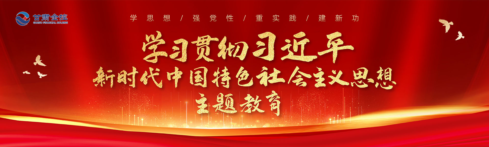 習(xí)近平新時(shí)代中國特色社會(huì)主義思想主題教育